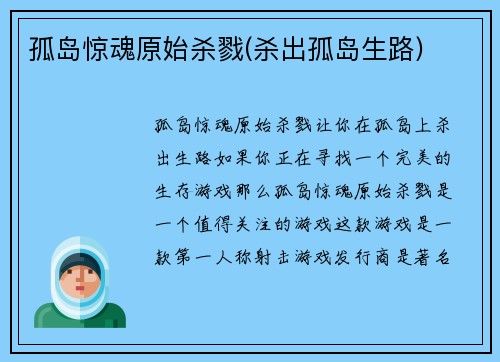 孤岛惊魂原始杀戮(杀出孤岛生路)