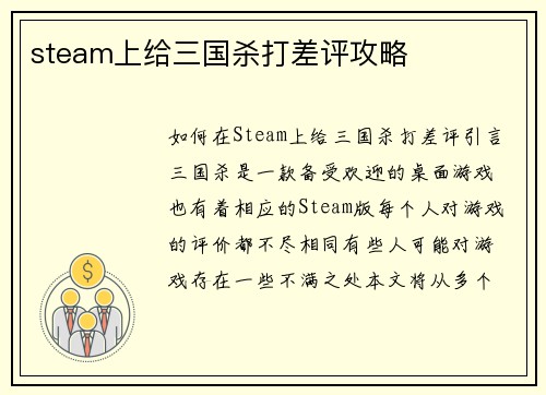 steam上给三国杀打差评攻略